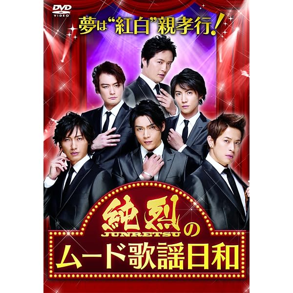Amazon.co.jp: 183 純烈写真集 : 本