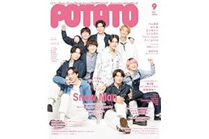 POTATO（ポテト） 2024年9月号[雑誌]