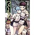 つぐもも(23) (アクションコミックス)