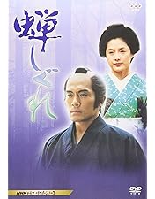 蝉しぐれ プレミアム・エディション('05電通/セディックインターナショナル/… 蝉しぐれ プレミアム・エディション('05電通/セディック