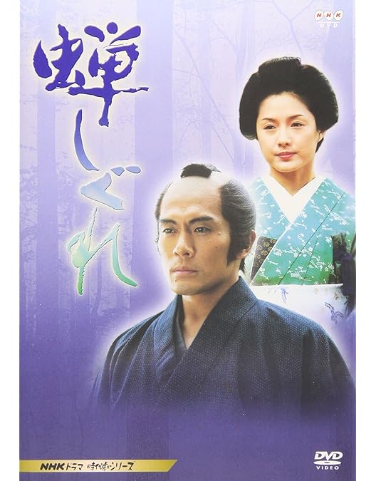 Amazon.co.jp: 蝉しぐれ プレミアム・エディション [DVD] : 市川
