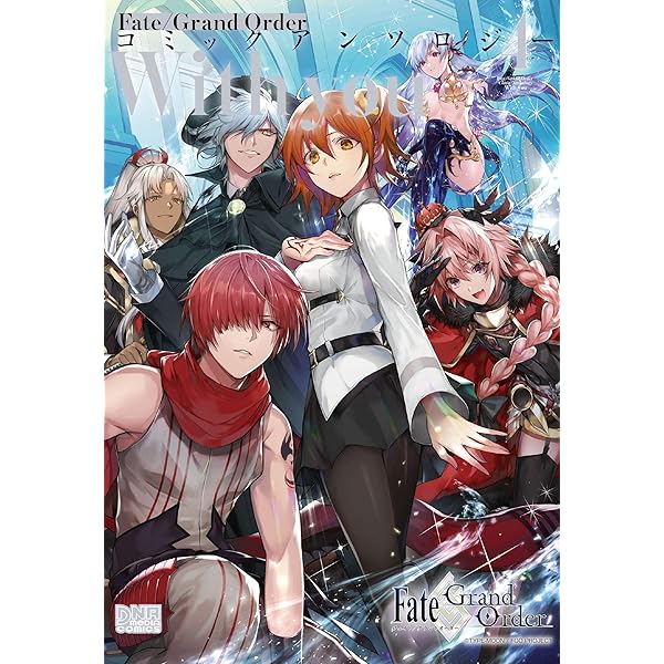 Amazon.co.jp: Fate/Grand Order コミックアンソロジー With you 4 