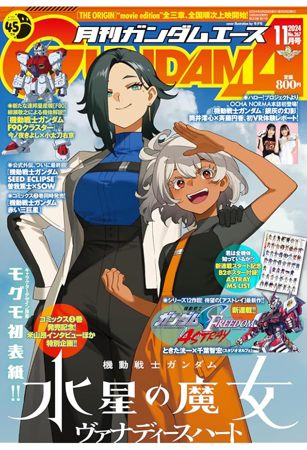 ガンダムエース 2023年12月号 No.256 |本 | 通販 | Amazon