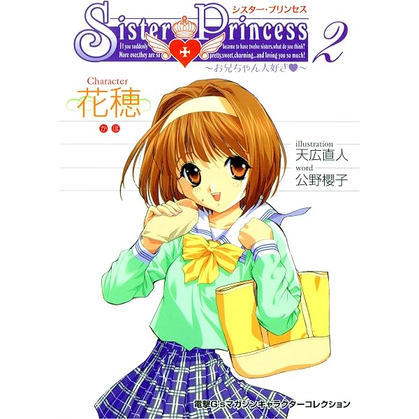 Amazon.co.jp: シスター・プリンセス ～お兄ちゃん大好き～ (9) 千影