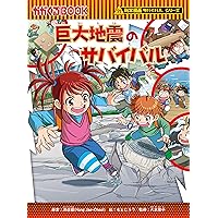 36冊セット　科学漫画サバイバルシリーズ　かがくるBOOK 40ヒマラヤ〜 61evZWYm4dL._SY200_QL15_.jpg
