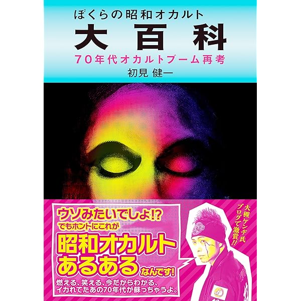 Amazon.co.jp: ノストラダムスの大予言 迫りくる1999年7の月人類滅亡の