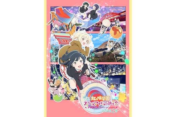 映画『ラブライブ！虹ヶ咲学園スクールアイドル同好会 完結編 第2章』