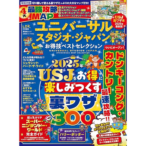 ユニバーサルスタジオ本　チャレンジカード付 ユニバーサルスタジオ本 チャレンジカード付