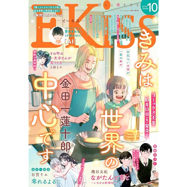 Amazon.co.jp: EKiss 2026年7月号 [2026年5月25日発売] [雑誌