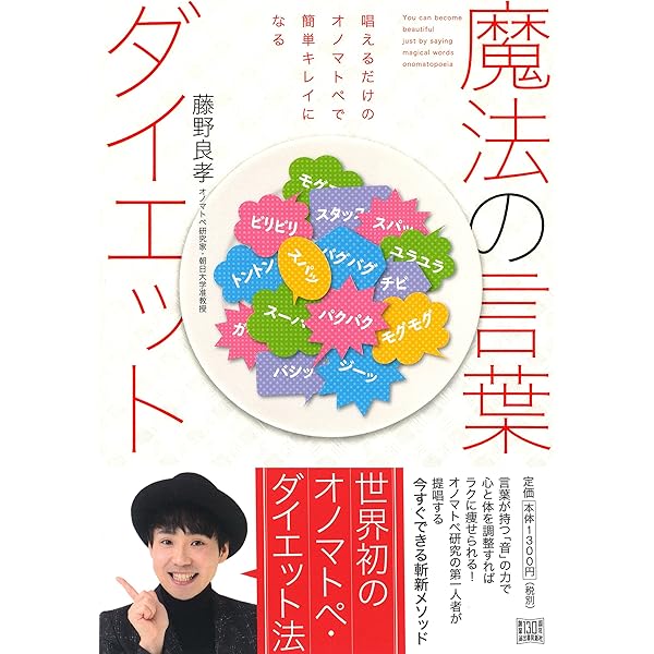 毎日の生活が楽しくなる「声の魔法」 １/くもん出版/藤野良孝（大型本） 毎日の生活が楽しくなる「声の魔法」1 「声の魔法」を使って