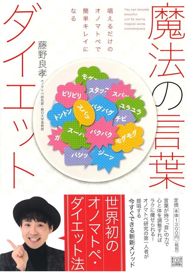子どもがグングン伸びる魔法の言葉 (祥伝社黄金文庫) | 藤野良孝 |本