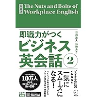 CD付 知られざる英会話のスキル20 | 日向清人, 狩野みき |本 | 通販