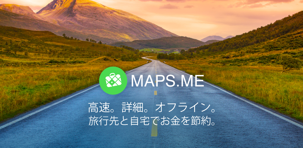 Amazon Co Jp Maps Me オフライン地図 Android アプリストア