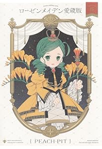 ローゼンメイデン愛蔵版 7 (愛蔵版コミックス) | PEACH-PIT |本 | 通販