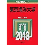 東京海洋大学 16年版大学入試シリーズ 教学社編集部 本 通販 Amazon