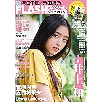 FLASHスペシャル グラビアBEST 2022年初秋号