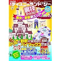 Amazon Co Jp 売れ筋ランキング 遊園地 テーマパーク の中で最も人気のある商品です