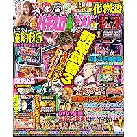 パチスロ必勝ガイド 2025年 11月号 | パチスロ必勝ガイド編集部