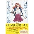 31歳からの子宮の教科書