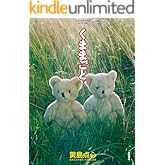 くままごと(4) (RYU COMICS)