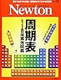 Newton(ニュートン) 2019年 11 月号 [雑誌]
