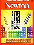 Newton(ニュートン) 2019年 11 月号 [雑誌]