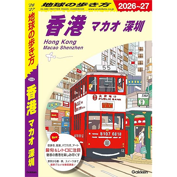 Amazon.co.jp: D02 地球の歩き方 上海 杭州 蘇州 2026～2027