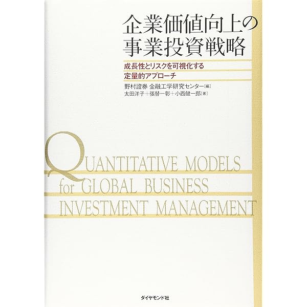 企業価値向上の財務戦略 ―コーポレート・ファイナンシャル