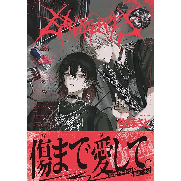 Amazon.co.jp: 殺さない彼と死なない彼女 (KITORA) : 世紀末: 本