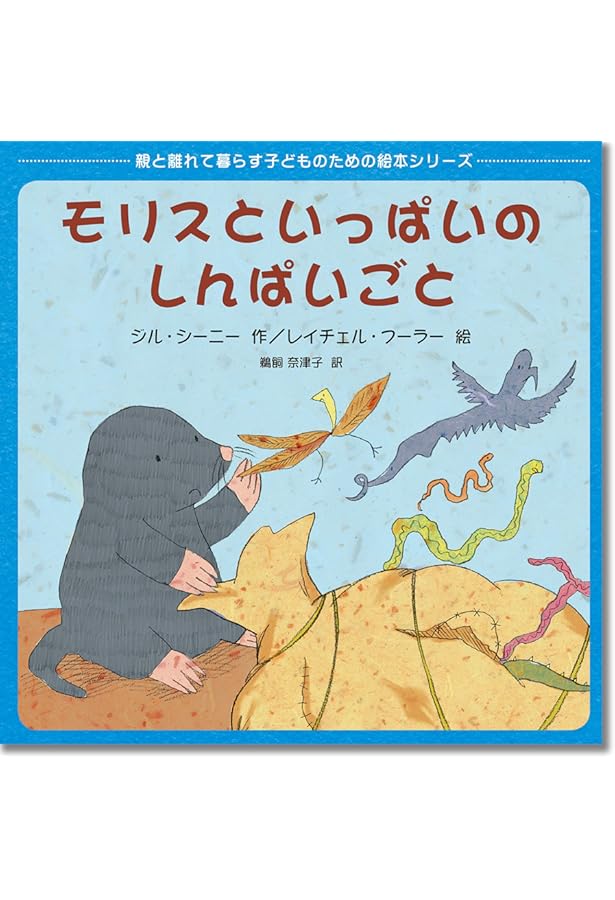 エルファと思い出のはこ (親と離れて暮らす子どものための絵本シリーズ