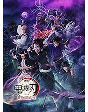 舞台 鬼滅の刃 其ノ肆 遊郭潜入　 DVD 〈完全生産限定版・2枚組〉 舞台「鬼滅の刃」其ノ肆 遊郭潜入【完全生産限定版】Blu-ray/