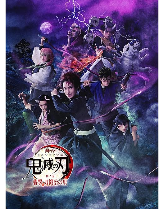 舞台　鬼滅の刃　完全生産限定　blu-ray Amazon.co.jp: 舞台「鬼滅の刃」(完全生産限定版) [Blu-ray