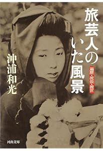 鋼の女 最後の瞽女・小林ハル (集英社文庫) | 下重 暁子 |本 | 通販