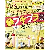LDK the Beauty (エル・ディー・ケー ザ ビューティー)2023年6月号 [雑誌]