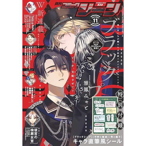 月刊コミックジーン 2025年10月号 |本 | 通販 | Amazon