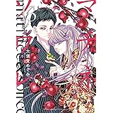 マチネとソワレ（１３） (ゲッサン少年サンデーコミックス)