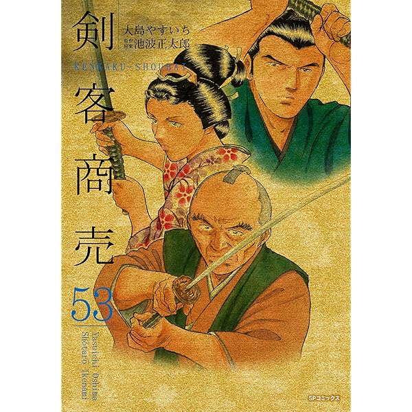 剣客商売 50巻 | 大島やすいち, 池波正太郎 | マンガ | Kindleストア