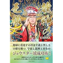 龍神の王様 ありのままで豊かになる 宇宙とつながる魂の成功法則