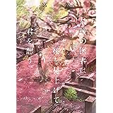 最後の医者は桜を見上げて君を想う (TO文庫)