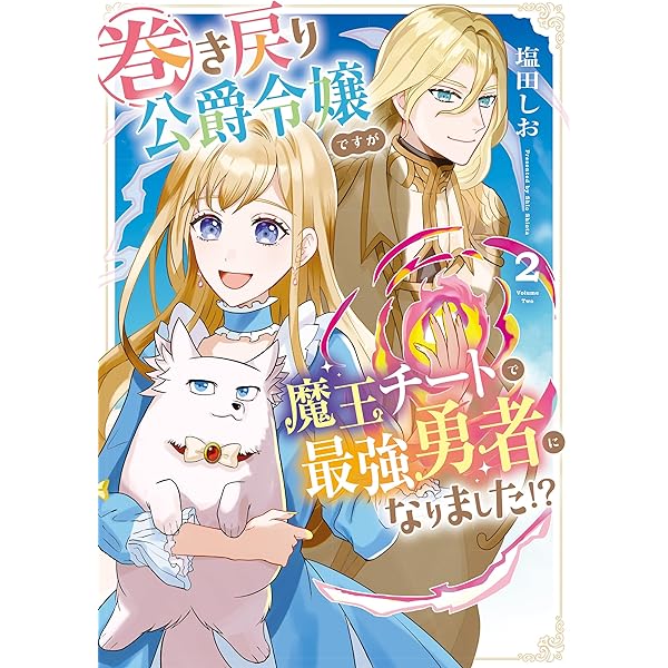 Amazon.co.jp: 今日から、契約家族はじめます3 (アルファノルン