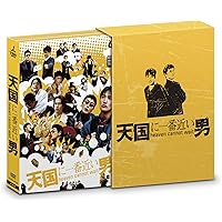 天国に一番近い男 教師編 DVD-BOX 新品 TOKIO 松岡昌宏 嵐 櫻井翔 天国に一番近い男－教師編－ | TCエンタテインメント株式会社