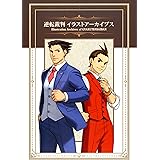 逆転裁判 イラストアーカイブス