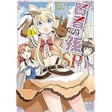 賢者の孫SP　（１） (角川コミックス・エース)