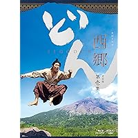 Amazon.co.jp: 西郷どん 鈴木亮平 西郷隆盛 大河ドラマ : 鈴木