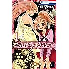 ソフィー ローズと荊棘の人形師 1巻 デジタル版ガンガンコミックスonline エトオミユキ ファンタジー Kindleストア Amazon