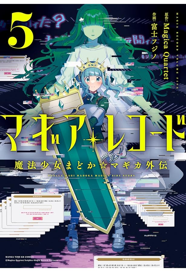 マギアレコード 魔法少女まどか☆マギカ外伝(4) (まんがタイムKR