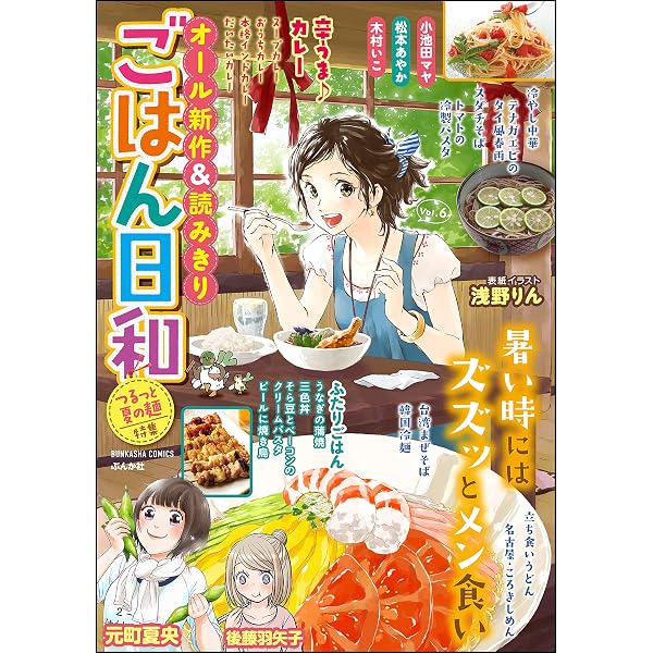 Amazon.co.jp: ごはん日和 Vol.7 サクふわ♪揚げ物 [雑誌] (ぶんか社
