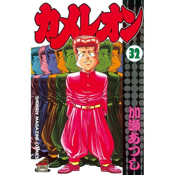 Amazon.co.jp: カメレオン（36） (週刊少年マガジンコミックス) 電子