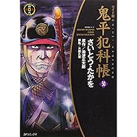 良品 鬼平犯科帳　1-50巻 送料無料 漫画 コミック 鬼平犯科帳 (1) (文春時代コミックス) (文春コミックス