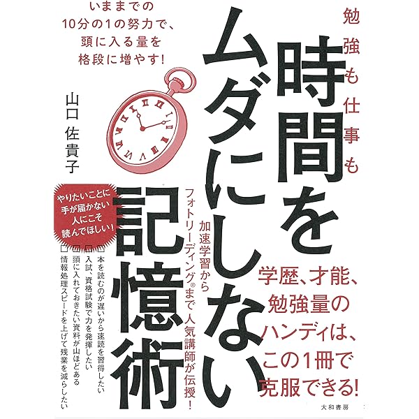 大学受験の記憶術 Amazon.co.jp: 渡辺 剛彰: 本
